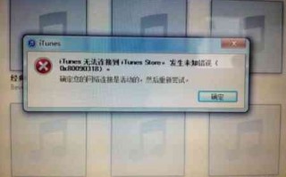 iphone无法连接到itunes,iphone无法连接到itunes