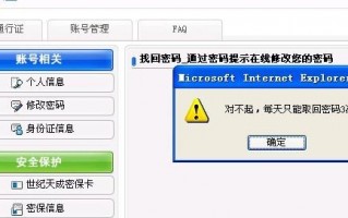 世纪天成密码修改，世纪天成密码忘了