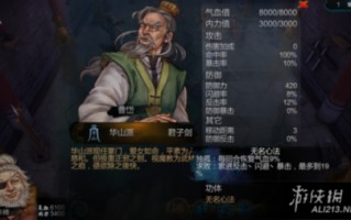 侠客风云传武功怎么获得，全部武功详解？