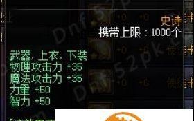 DNF装备附魔宝珠有哪些