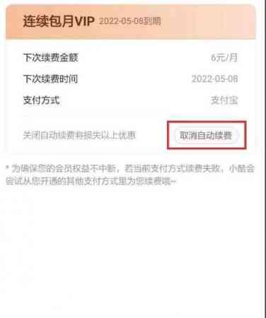 优酷会员自动续费怎么取消 优酷取消自动续费的方法