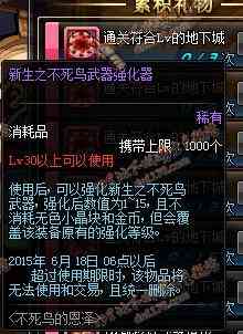 DNF镇魂武器怎么制作 镇魂武器制作流程