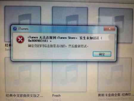 iphone无法连接到itunes,iphone无法连接到itunes