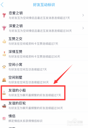 QQ怎么获得友谊的小船？