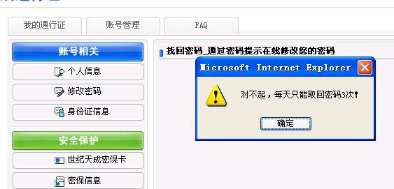 世纪天成密码修改，世纪天成密码忘了