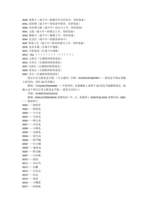 口袋妖怪白金金手指代码（口袋妖怪白金金手指经验代码）